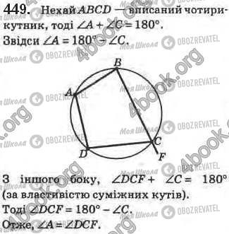 ГДЗ Геометрия 8 класс страница 449